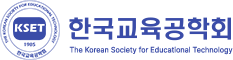 한국교육공학회